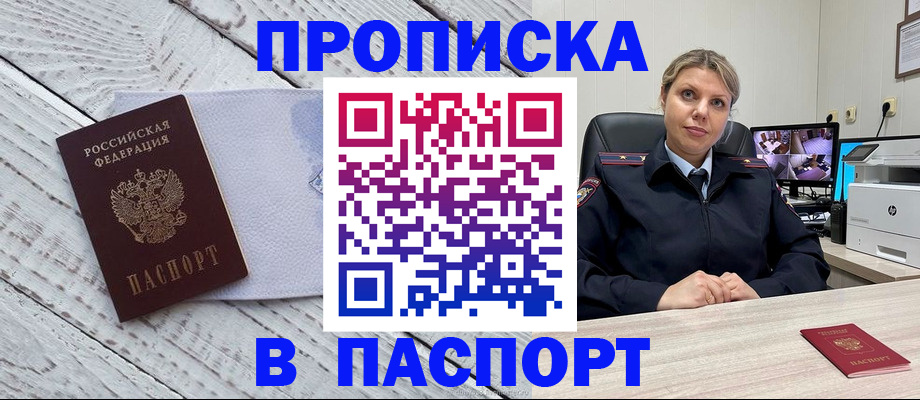 временная прописка в Ивдели