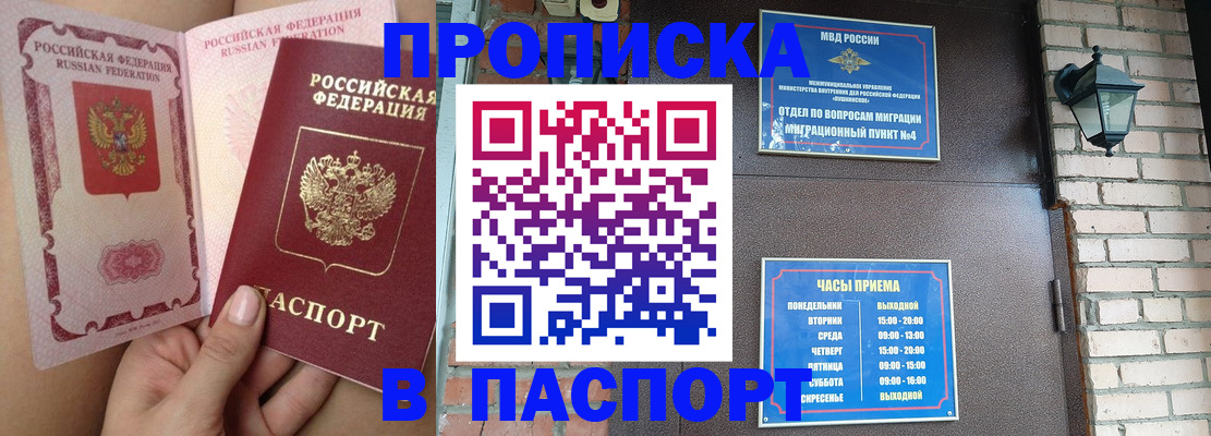 временная прописка в Ивдели